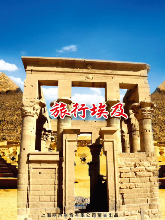 旅行埃及封面图