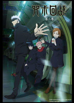 咒术回战第二季封面图