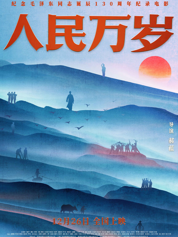 人民万岁封面图