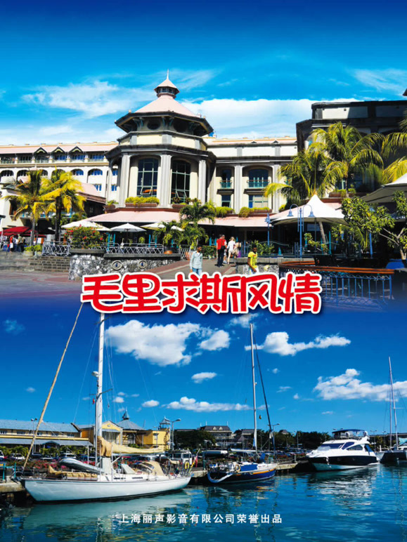 旅行毛里求斯封面图