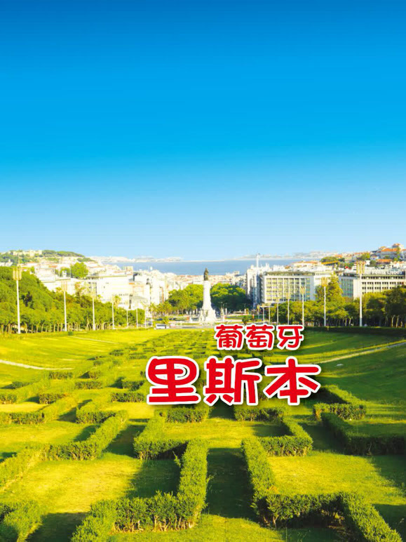 旅行葡萄牙封面图