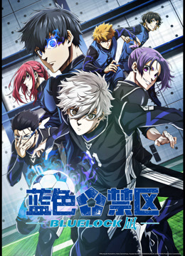 蓝色禁区：凪封面图