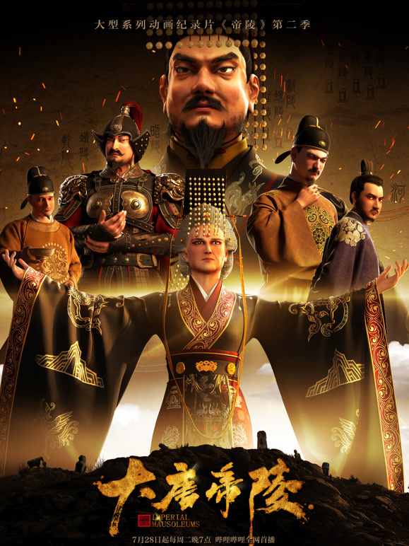 大唐帝陵粤语版封面图