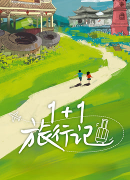11旅行记封面图