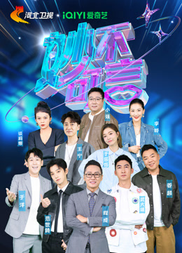 妙不可言第二季封面图