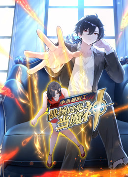 中东暑假工：战场归来当魔神动态漫画封面图