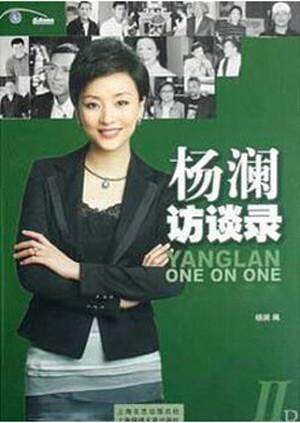 杨澜访谈录 2015封面图