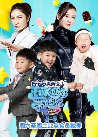 超人妈妈带娃记 2017封面图