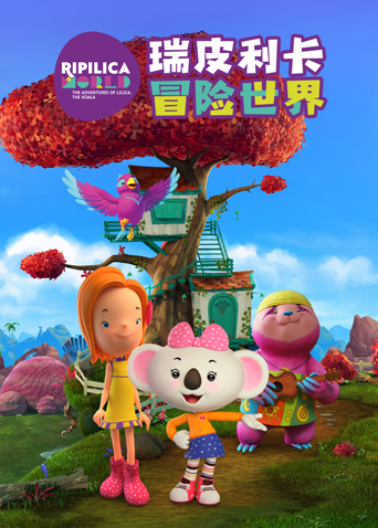 瑞皮利卡冒险世界  英语版封面图