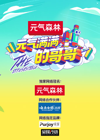 元气满满的哥哥封面图