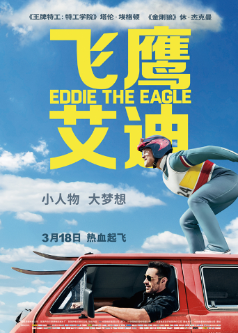 飞鹰艾迪封面图