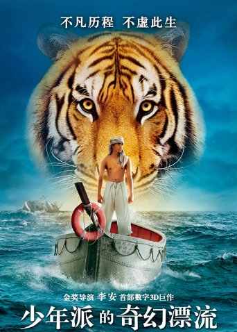 少年派的奇幻漂流封面图