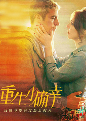 重生小确幸封面图