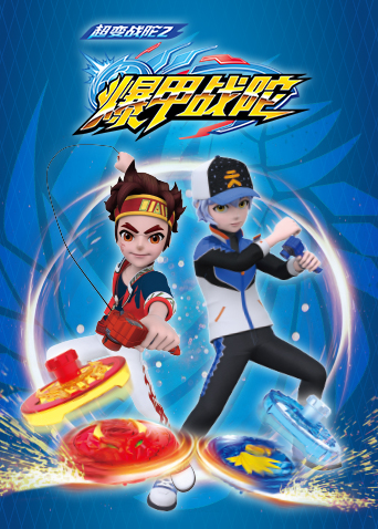 超变战陀2爆甲战陀封面图