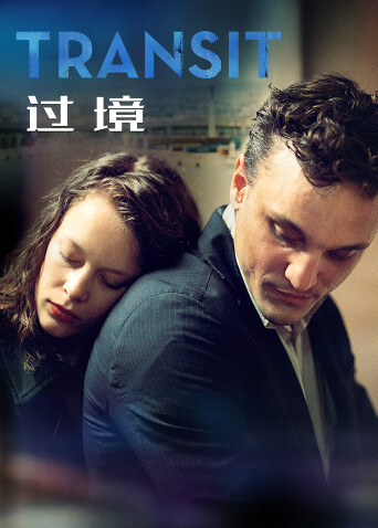 过境封面图