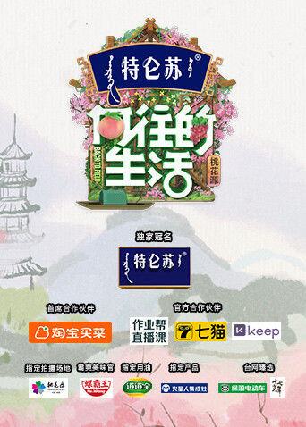 向往的生活  第五季封面图