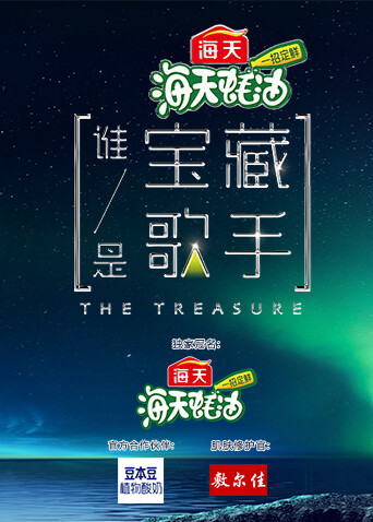 谁是宝藏歌手封面图