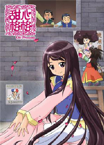 甜心格格 第二季封面图