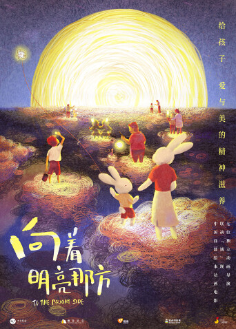 向着明亮那方封面图