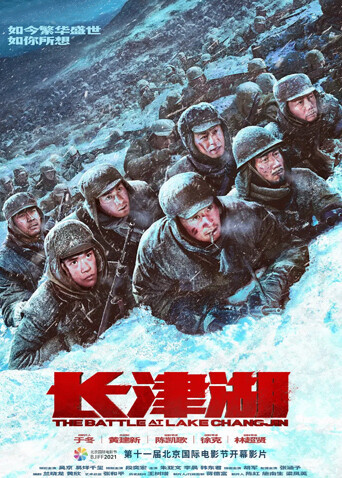 长津湖封面图