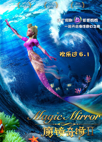 魔镜奇缘2封面图