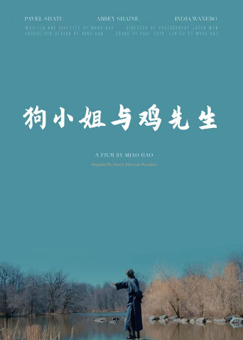 狗小姐与鸡先生封面图