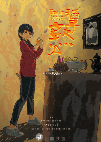 稻子熟了封面图