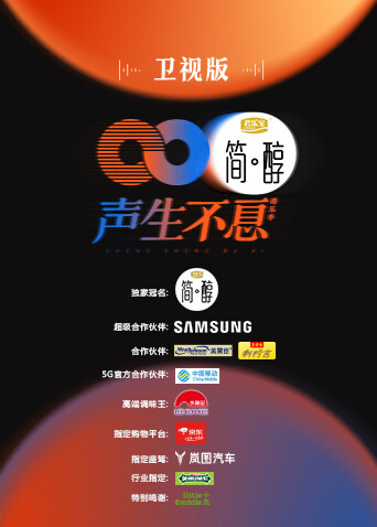 声生不息 卫视版封面图