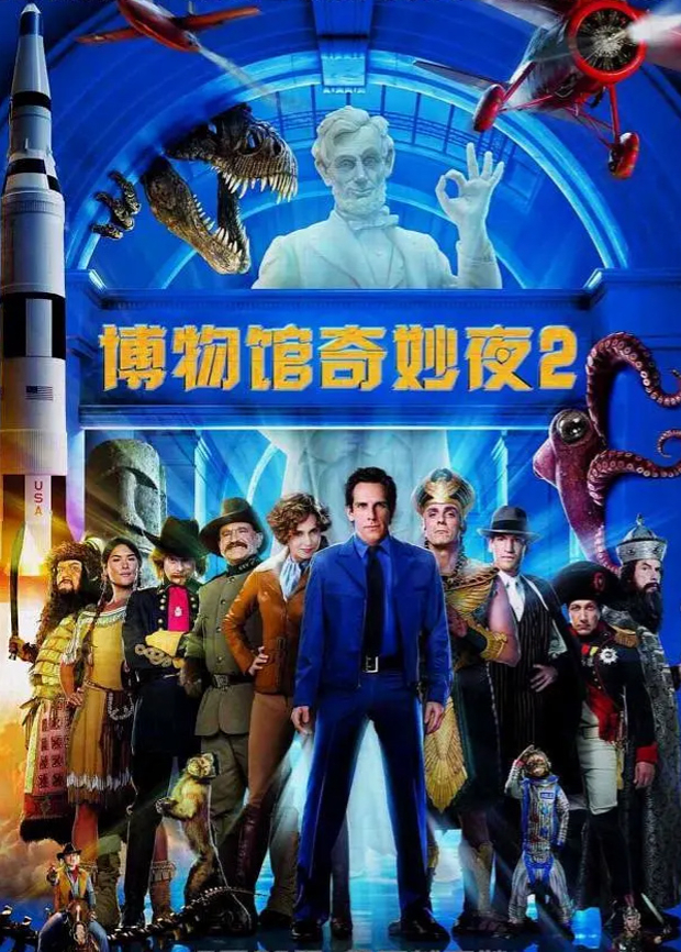 博物馆奇妙夜2封面图