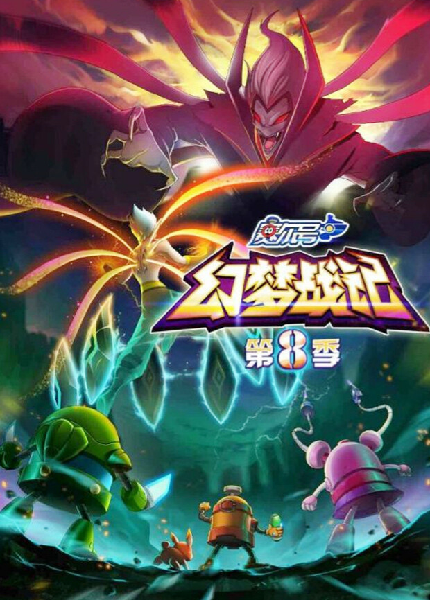 赛尔号 第八季封面图