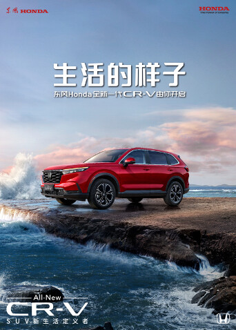 生活的样子·东风Honda 全新一代CR-V 由你开启封面图