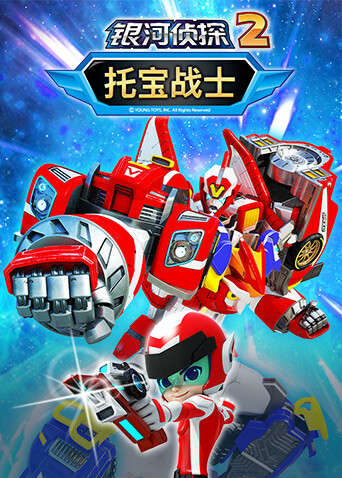 托宝战士之银河侦探 第二季封面图