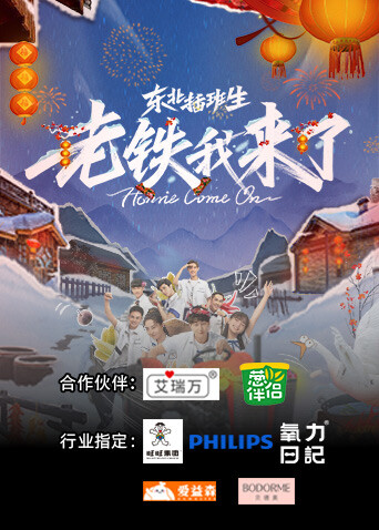 东北插班生:老铁我来了封面图