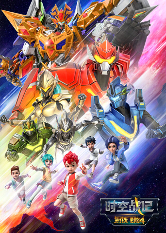 钢铁飞龙4时空战记封面图