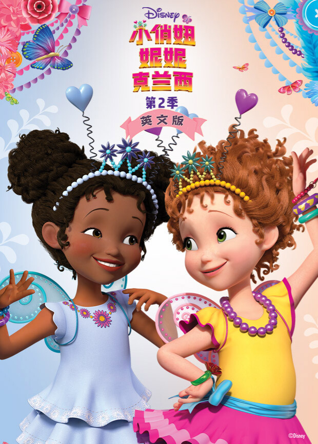 小俏妞妮妮克兰西 第二季  英语版封面图