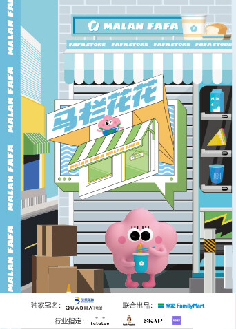 马栏花花便利店 第二季封面图