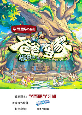 爸爸当家·慢享季封面图