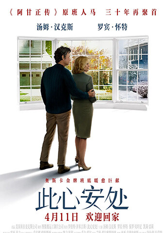 此心安处（普通话）封面图