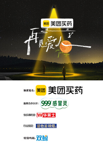 再见爱人第五季封面图