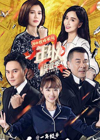 一年级 毕业季封面图