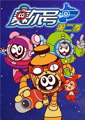 赛尔号 第二季封面图
