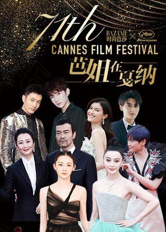 芭姐在戛纳封面图