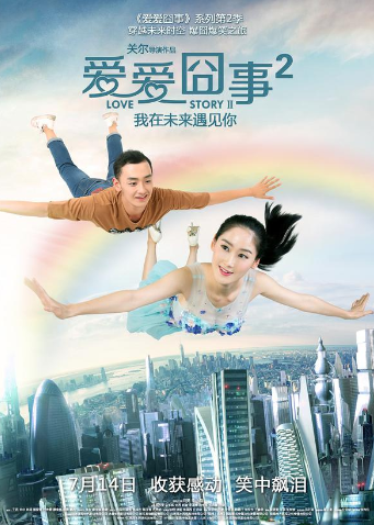 爱爱囧事2封面图