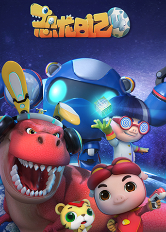 猪猪侠之恐龙日记 第四季封面图