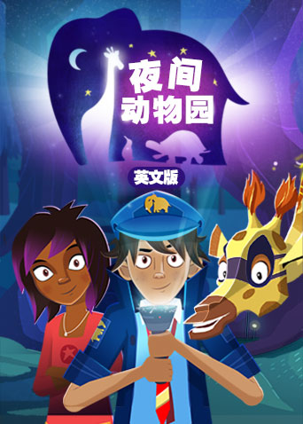 夜间动物园  英语版封面图