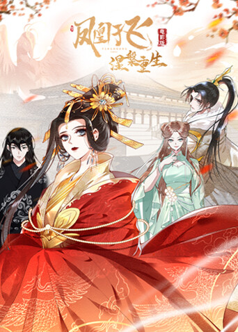 凤凰于飞封面图