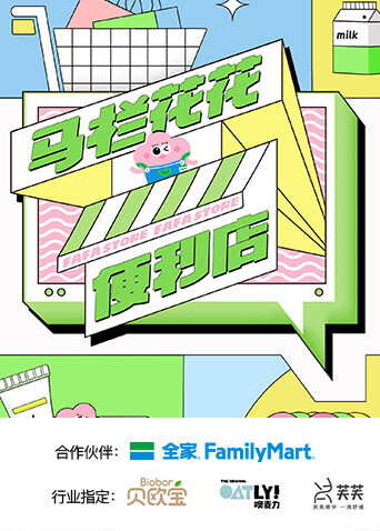 马栏花花便利店封面图