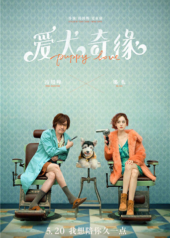 爱犬奇缘封面图