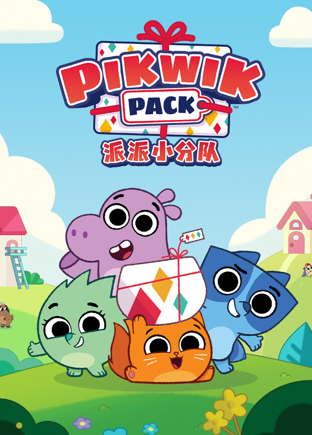 派派小分队封面图