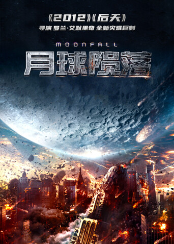 月球陨落封面图